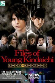 Image The Files of Young Kindaichi: Lost in Kowloon 2013