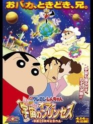 Crayon Shin-chan: Invoke a Storm! Me and the Space Princess (2012)