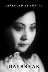 天明 (1933)