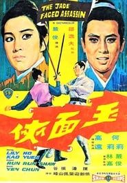 玉面俠 (1971)