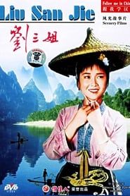 Third Sister Liu (1960)
