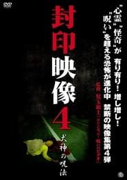 Sealed Video 4: Inugami's Magic 2011 streaming