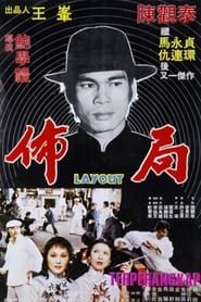 Layout (1977)