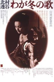 Kitamura Tokoku: My Winter Song (1977)