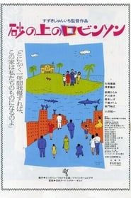 A Sandcastle Model Family Home 1989 streaming