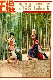 Shaolin Invincible Sticks series tv
