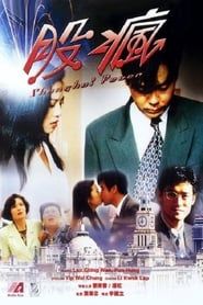 Shanghai Fever 1994 streaming
