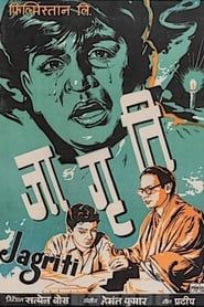 Jaagrti 1955 streaming
