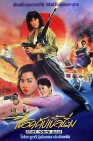 黑海霸王花 (1990)
