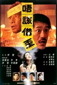 猛鬼山墳 (1989)
