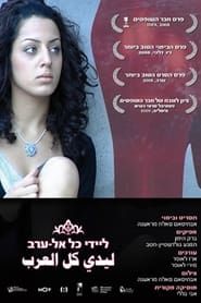 Lady Kul El Arab (2008)