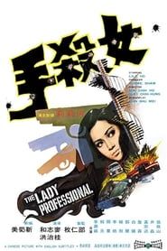 The Lady Professional series tv