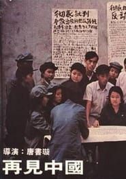 China Behind (1978)