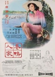 Beautiful Duckling (1965)