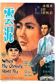 雲泥 (1968)