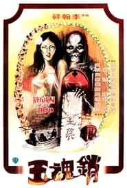 Return of the Dead 1979 streaming