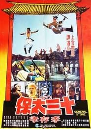 十三太保李存孝 (1977)