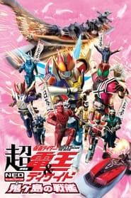 Super Kamen Rider Den-O & Decade NEO Generations: The Onigashima Warship series tv