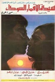 La dame aux lunes noires (1971)