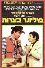 Millionaire in Trouble 1978 streaming