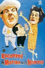 Klearhos, Marina and the short one series tv