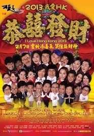I Love Hong Kong 2013 series tv