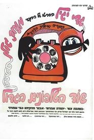 The Great Telephone Robbery (1972)