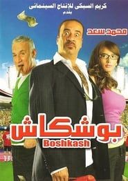 Boshkash series tv