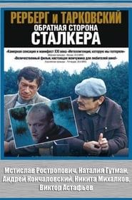 Rerberg and Tarkovsky. The Reverse Side of 'Stalker'-hd