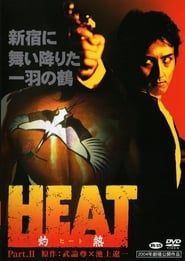 HEAT-灼熱- PART II (2004)