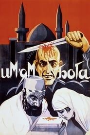 In the Name of God (1925)
