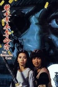 碧水寒山奪命金 (1980)