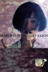 March Comes in Like a Lion series tv