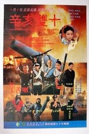 The Battle for the Republic of China series tv