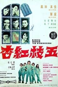 五枝紅杏 (1971)