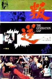 The Generation Gap series tv