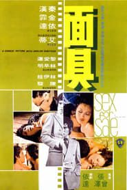 Image Sex for Sale 1974