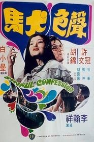 Sinful Confession 1974 streaming