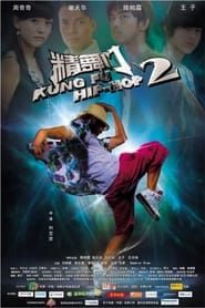 Kung Fu Hip Hop 2 (2010)