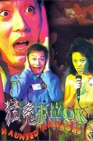 Image Haunted Karaoke 1997