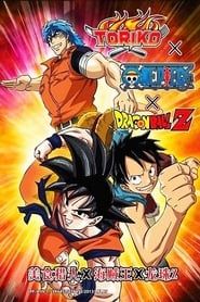 Voir Dream 9 Toriko & One Piece & Dragon Ball Z Super Collaboration Special (2013) en streaming