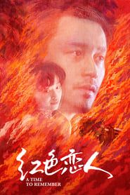 紅色戀人 (1998)