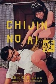 La Chatte japonaise (1967)