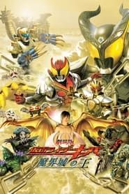 Kamen Rider Kiva : Le roi du château démoniaque (2008)