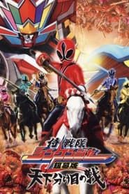 Samurai Sentai Shinkenger the Movie: The Fateful War series tv