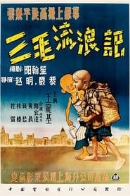 An Orphan on the Streets 1949 streaming
