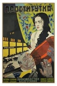 Проститутка (1927)