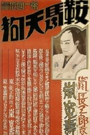 Kurama Tengu (1928)