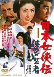 Image Samurai Geisha 1969