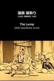 Affiche de The Lump